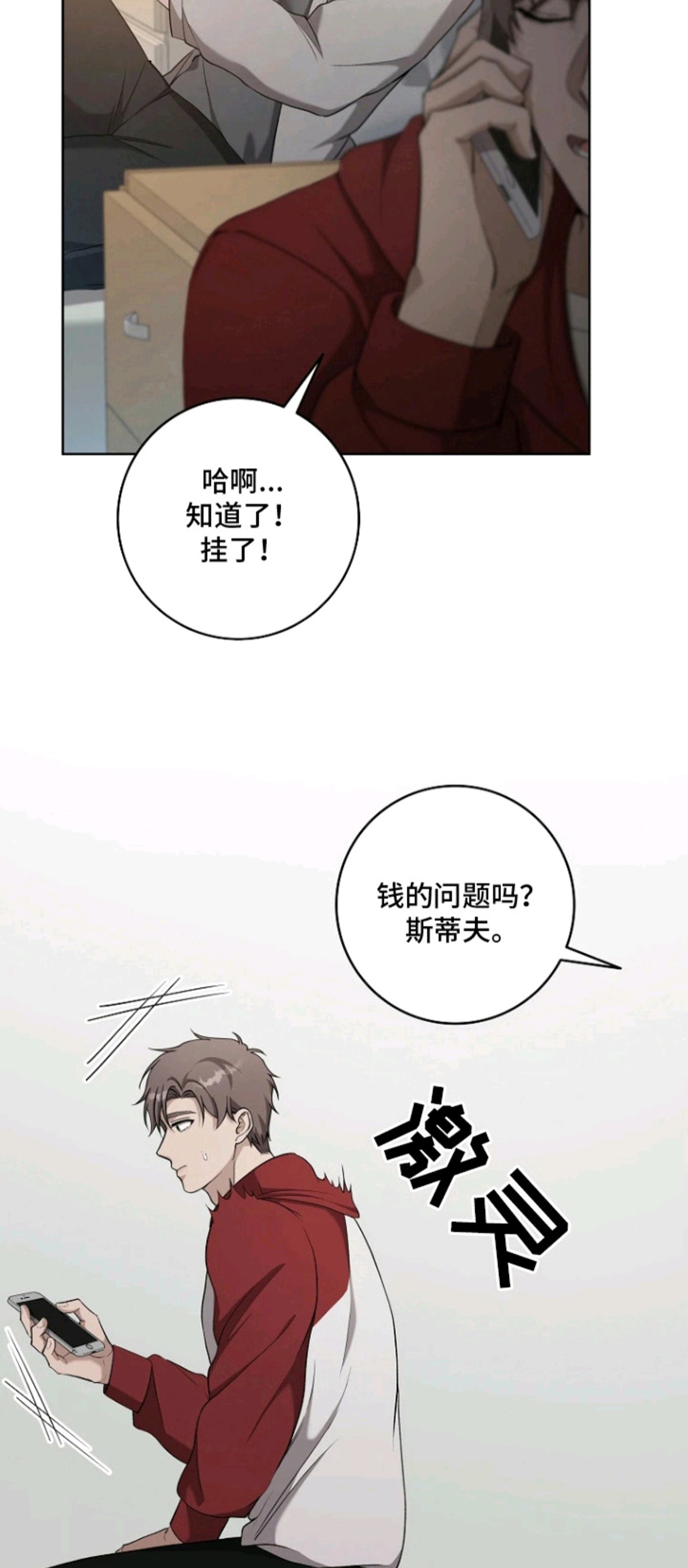 驯服游戏 - 借钱 - 第6页
