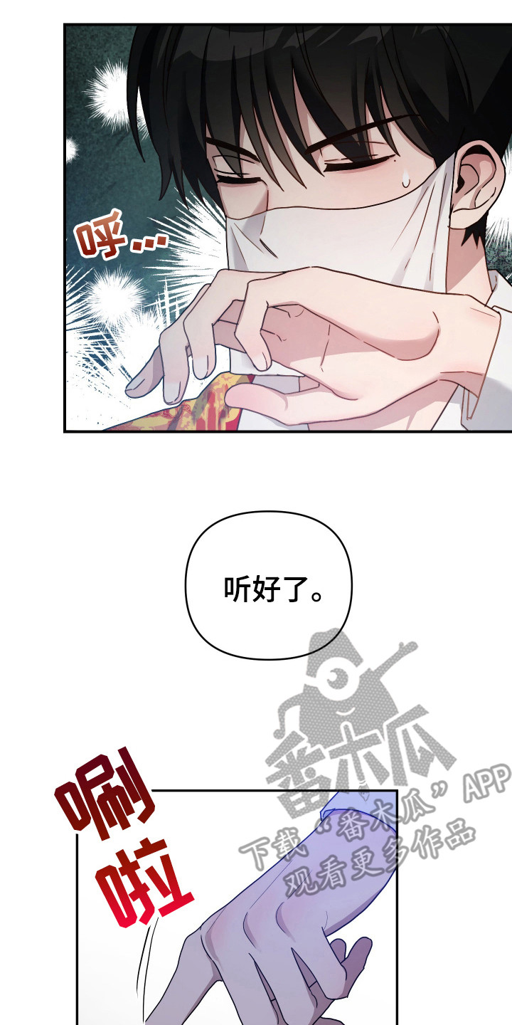 欺诈恋爱 - 冤大头 - 第18页