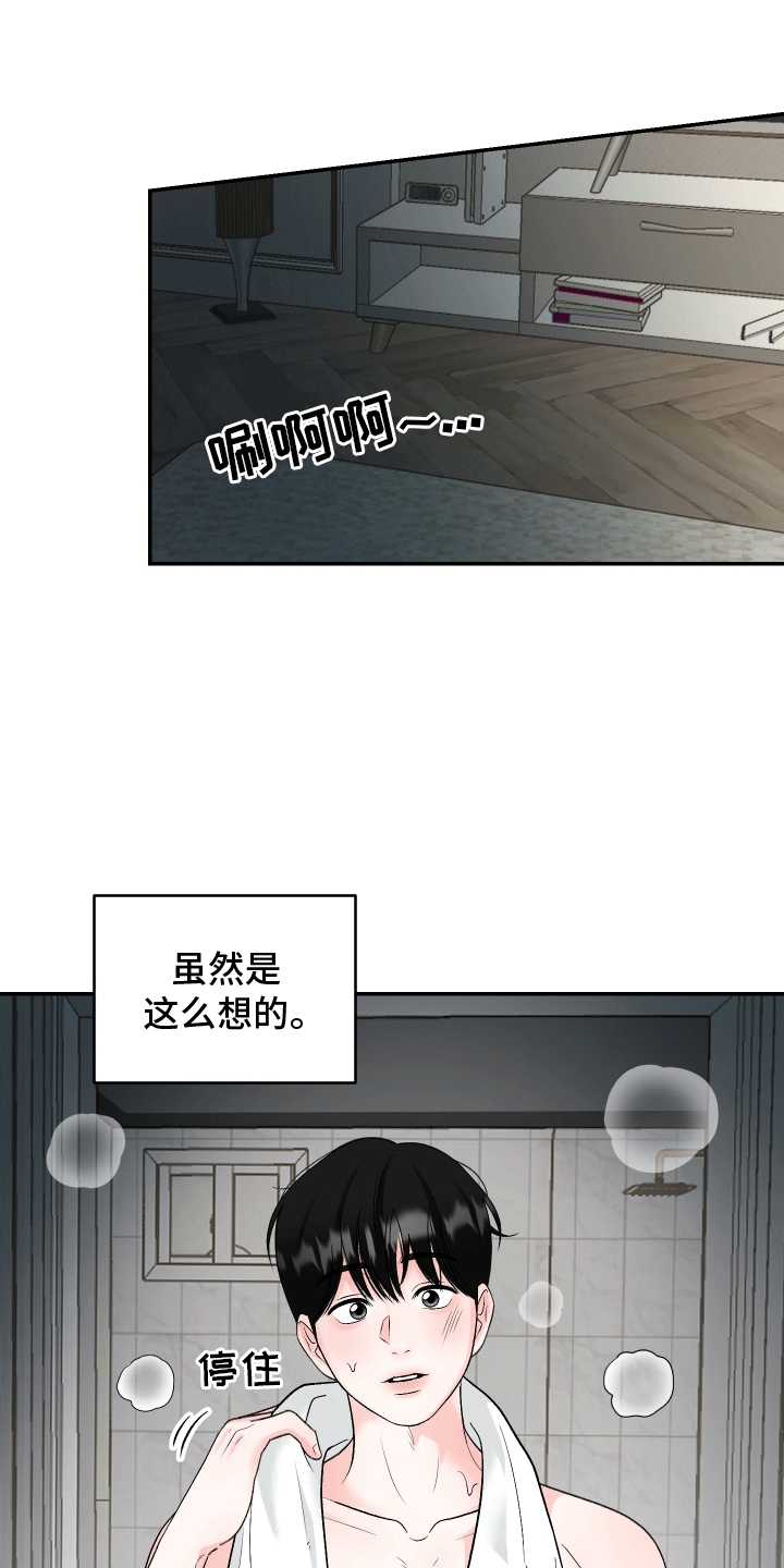 单恋范本 - 不要带人回来 - 第9页