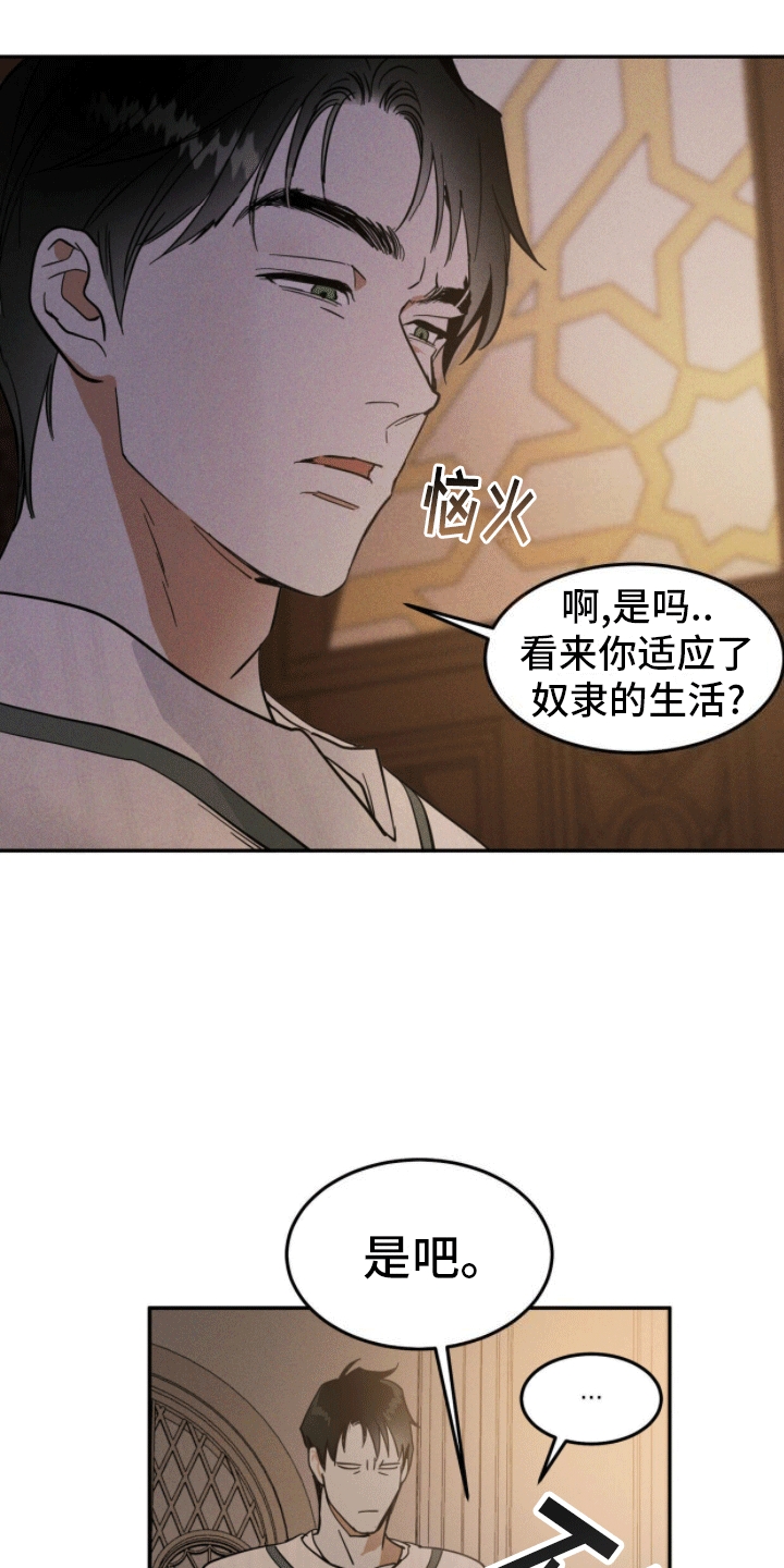 解毒剂 - 侍奉 - 第12页