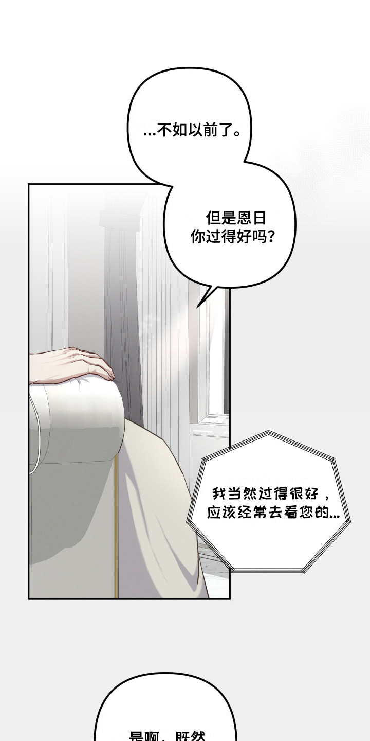 双重交易 - 噩梦 - 第20页