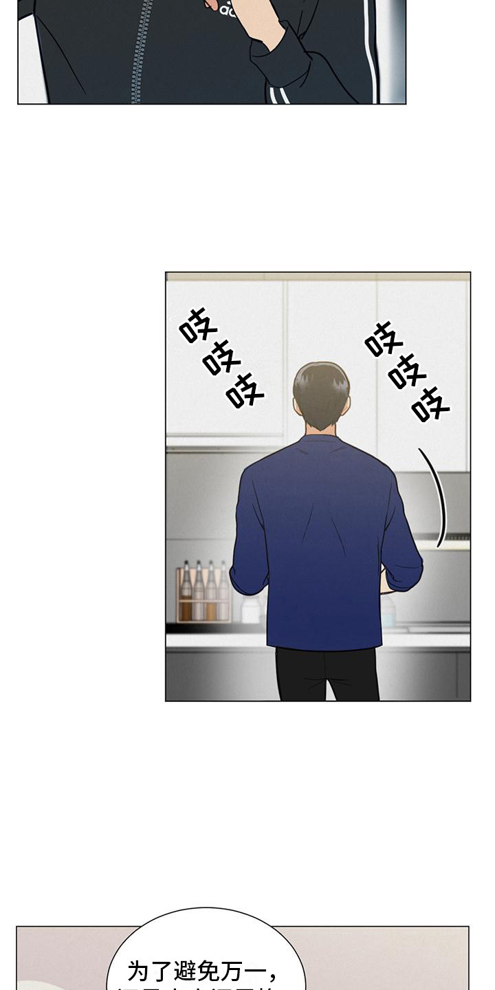非常室友 - 颠覆认知 - 第19页