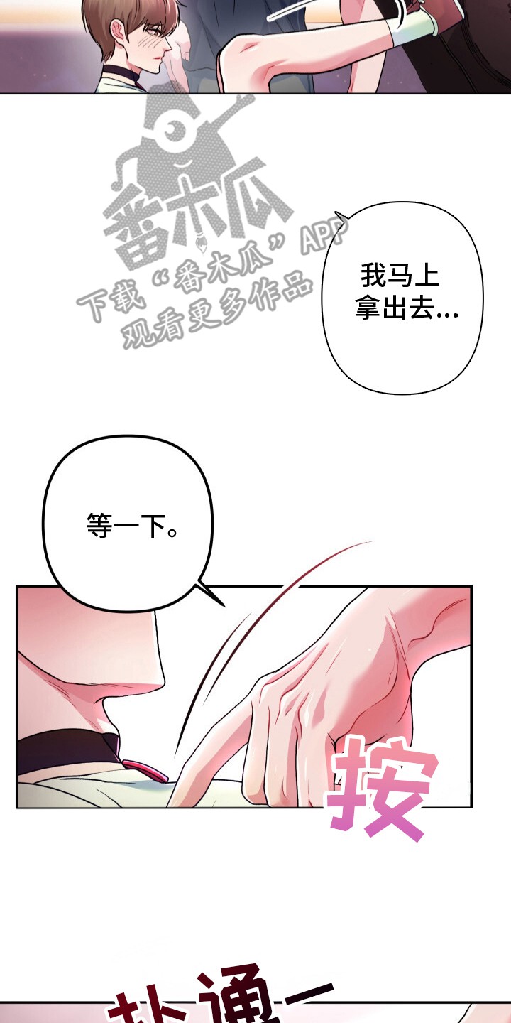 玩具与心跳 - 我帮你 - 第17页