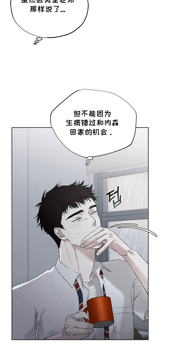 恋爱偏差值 - 还记得 - 第24页