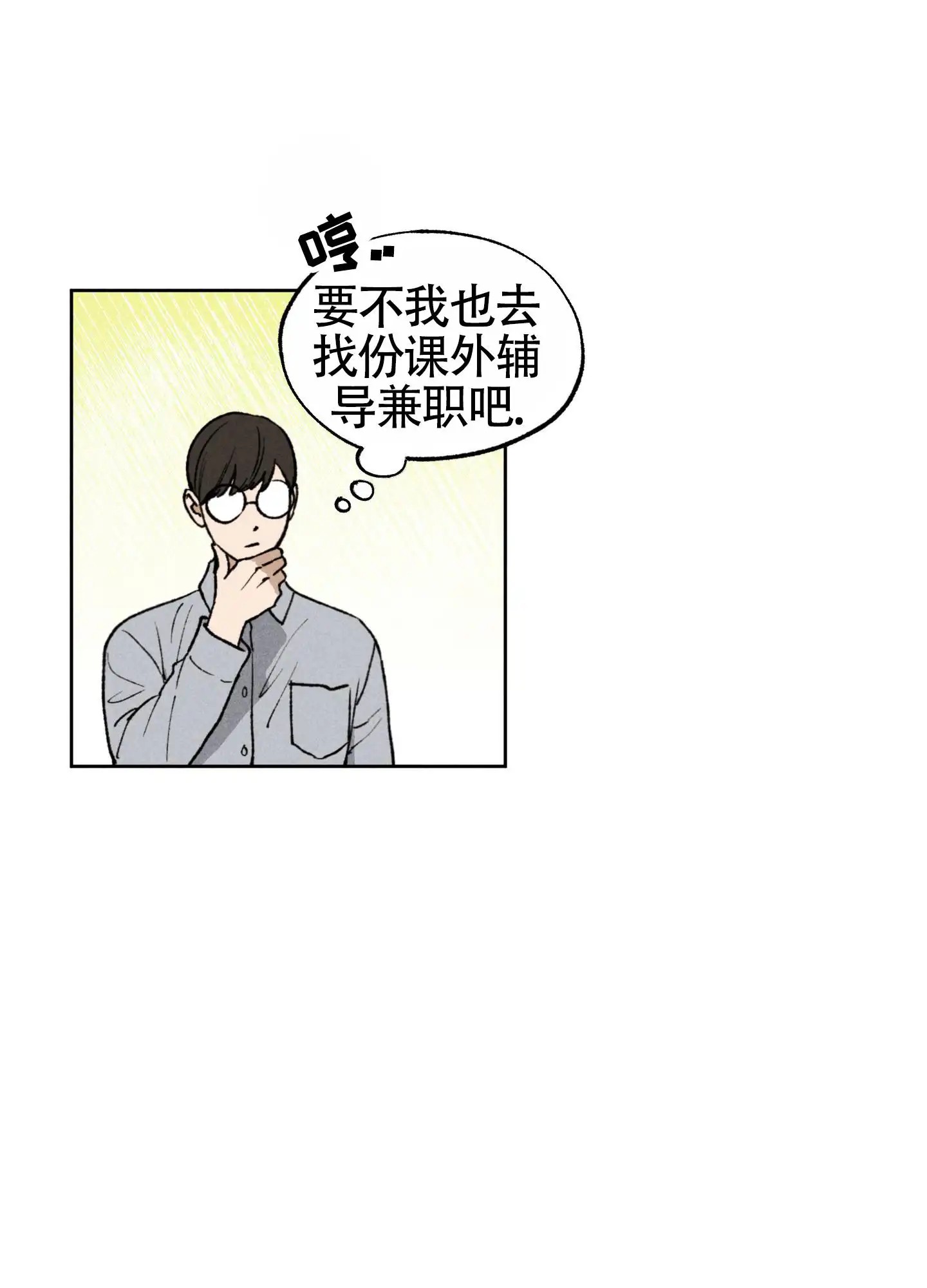 伪装辅导 - 课外辅导 - 第19页