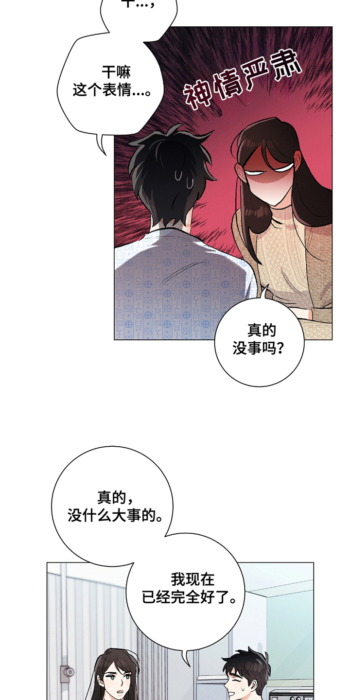 欧文的心脏 - 出院手续 - 第12页