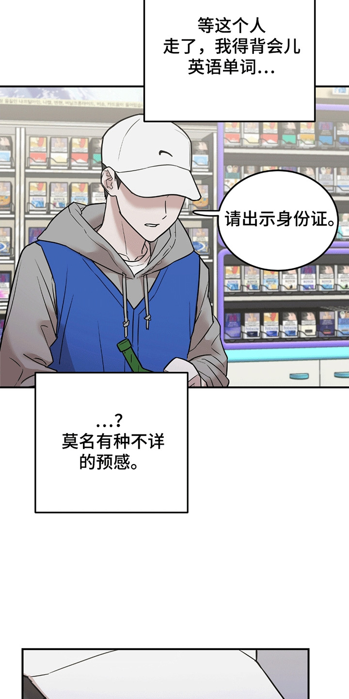 拿掉眼镜 - 不良少年 - 第26页