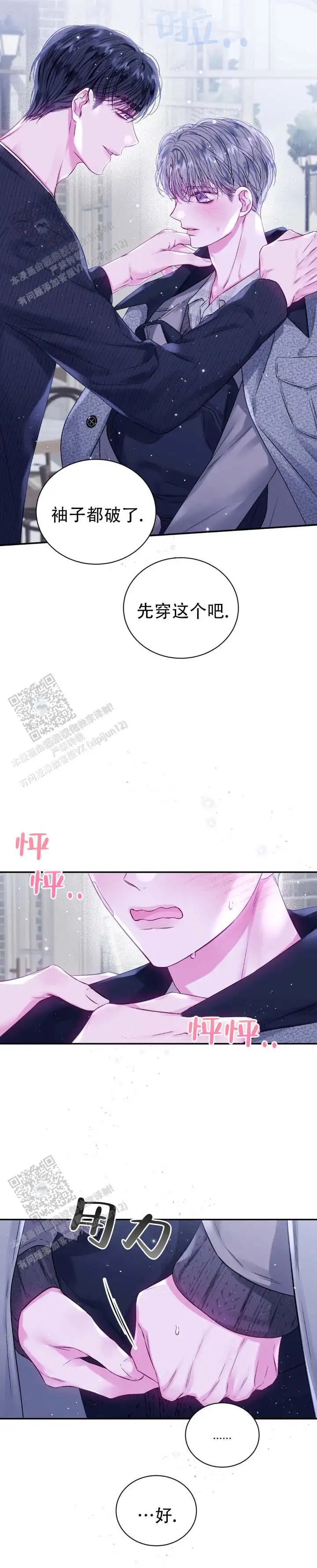 不完整空白 - 那个人的香味 - 第6页
