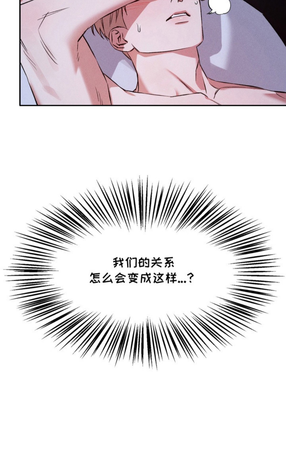 独占我的挚友 - 彼此的关系 - 第21页