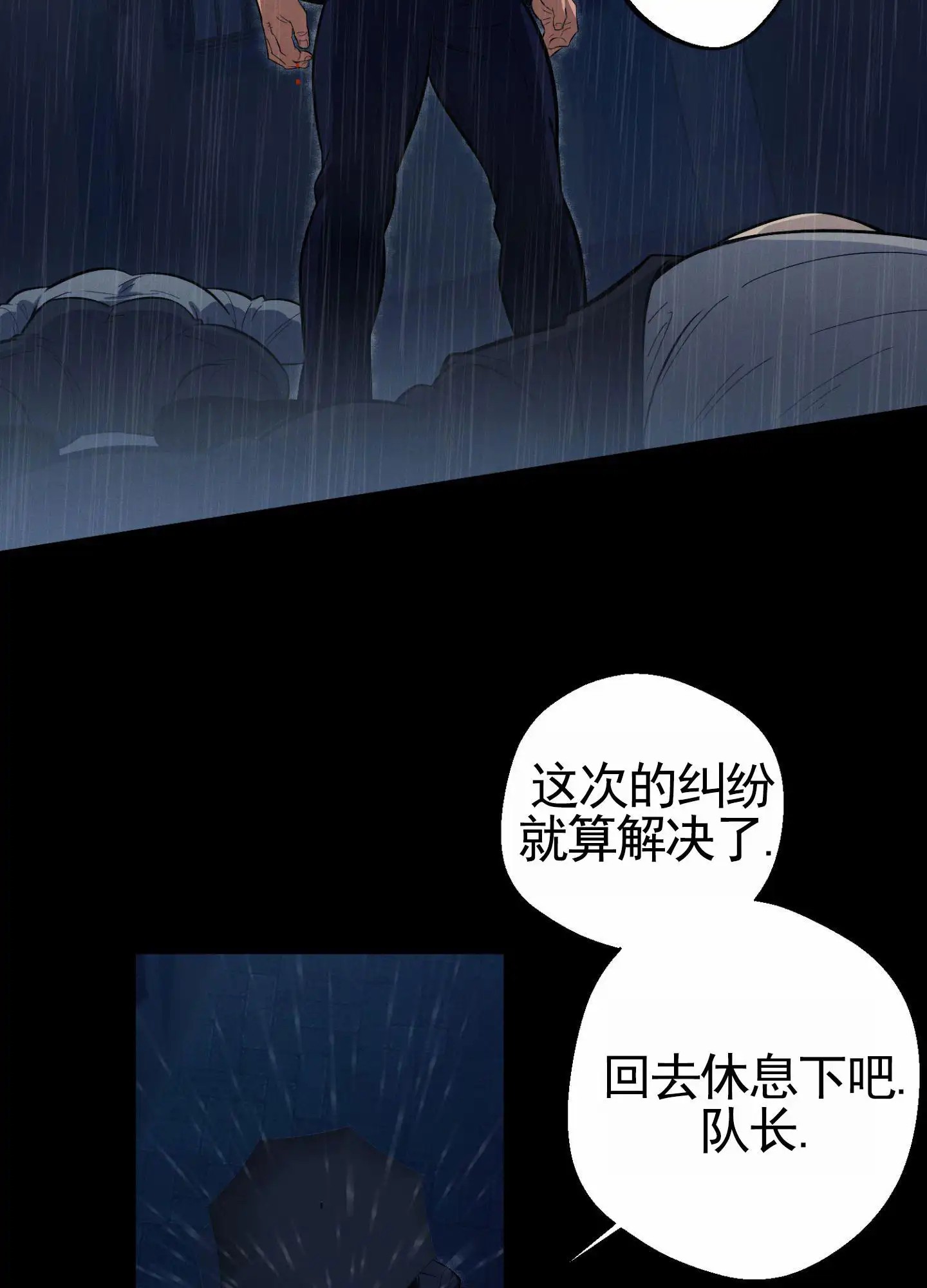 厄运之恋 - 休假 - 第10页