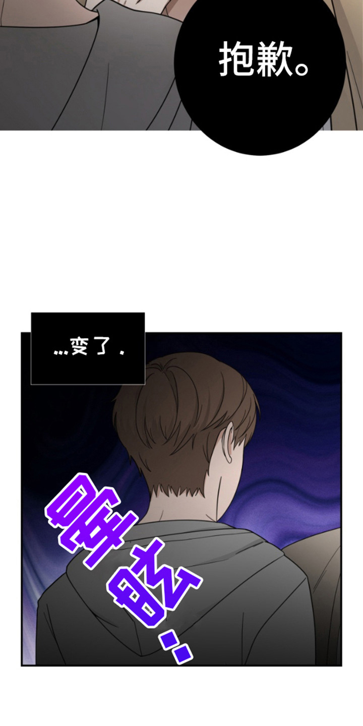 内心的米伊 - 变了样 - 第19页