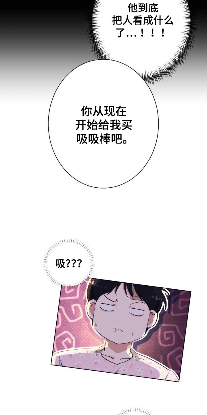 爱情岛 - 地头蛇 - 第21页