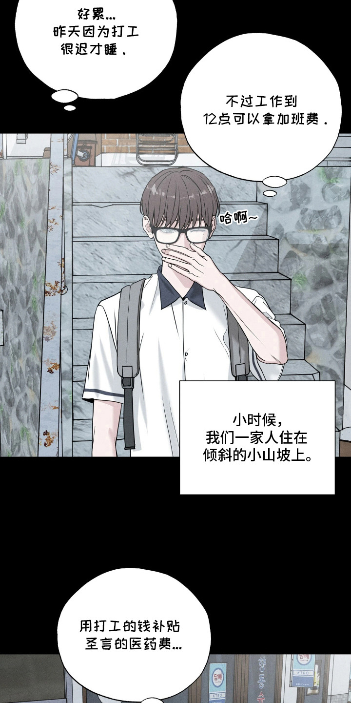定格心动 - 意外的相遇 - 第5页