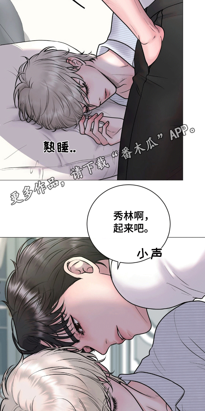 幻觉 - 离开 - 第18页