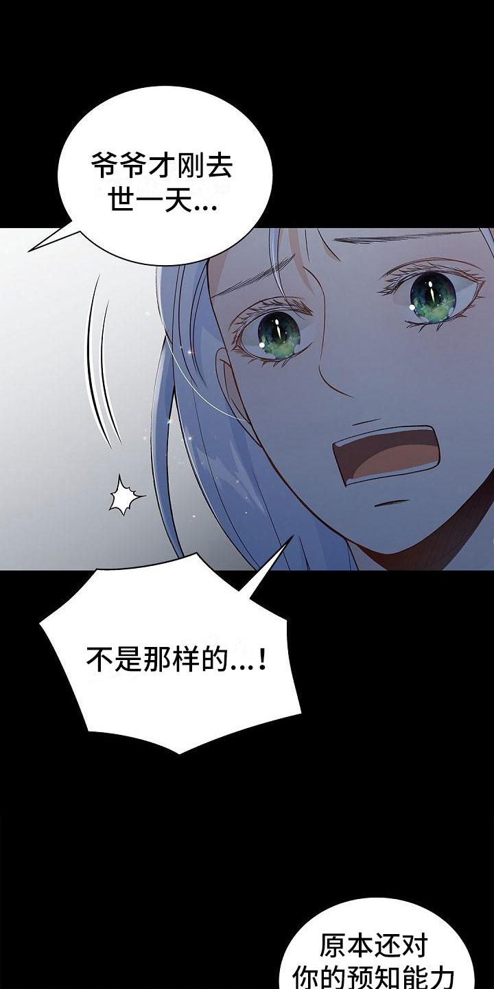 骗婚的狐狸 - 条件 - 第12页