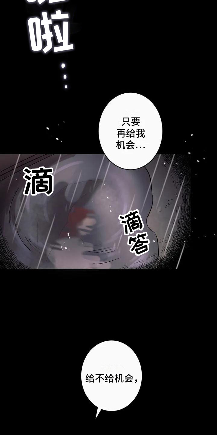 重生攻略 - 背叛 - 第20页