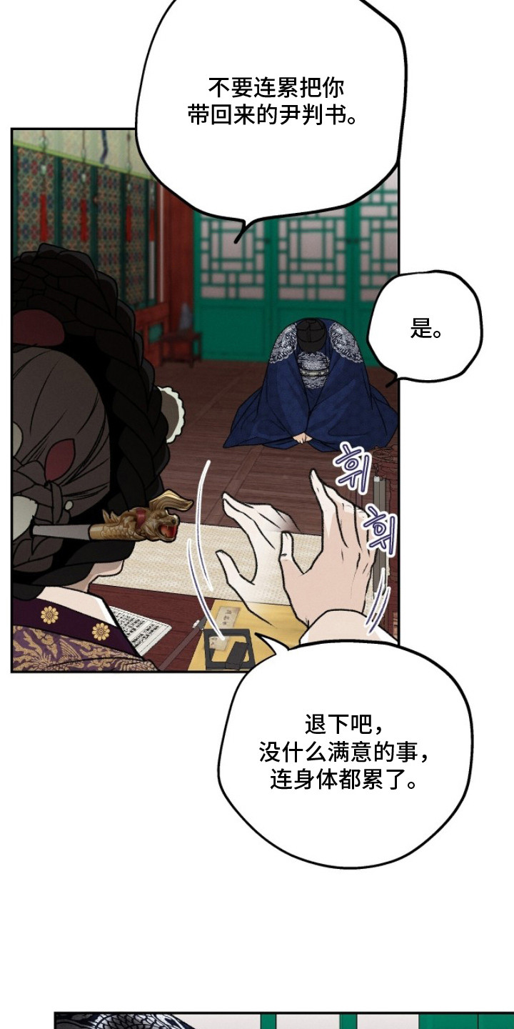 深宫赤子 - 王世子 - 第5页