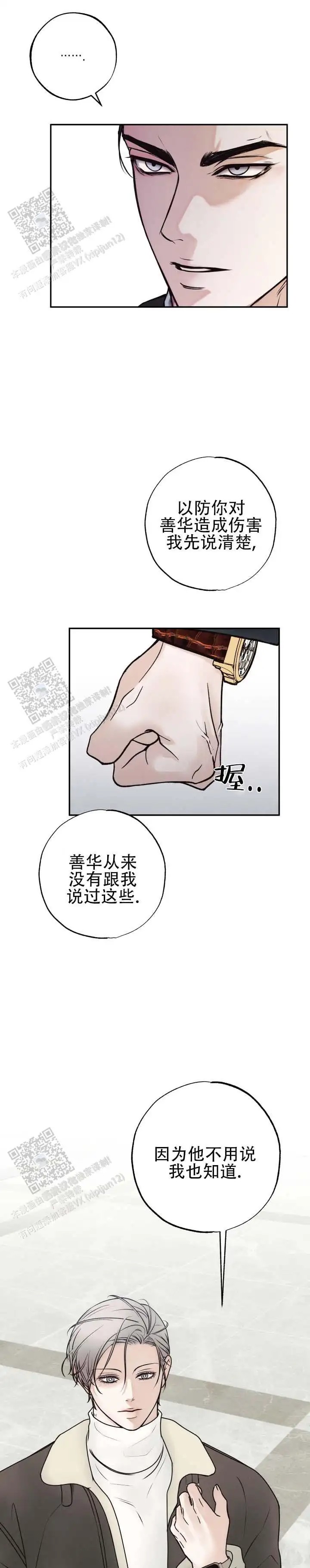 迷惑的警戒 - 暴力 - 第11页