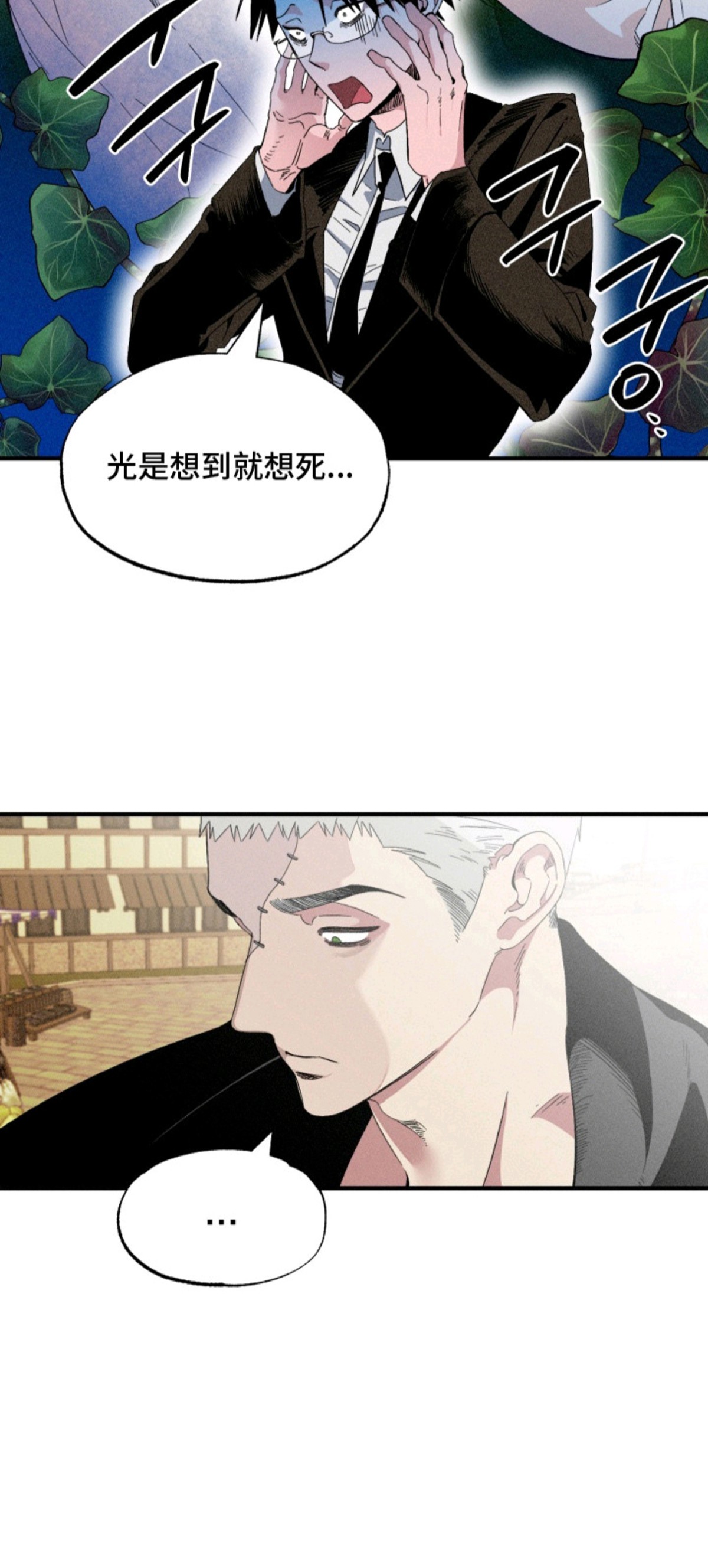 博士的惊魂夜 - 复活 - 第21页
