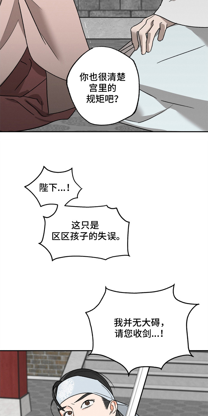 深宫残月 - 暴君 - 第13页