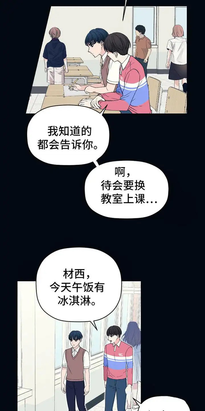初恋号码 - 转学生 - 第10页