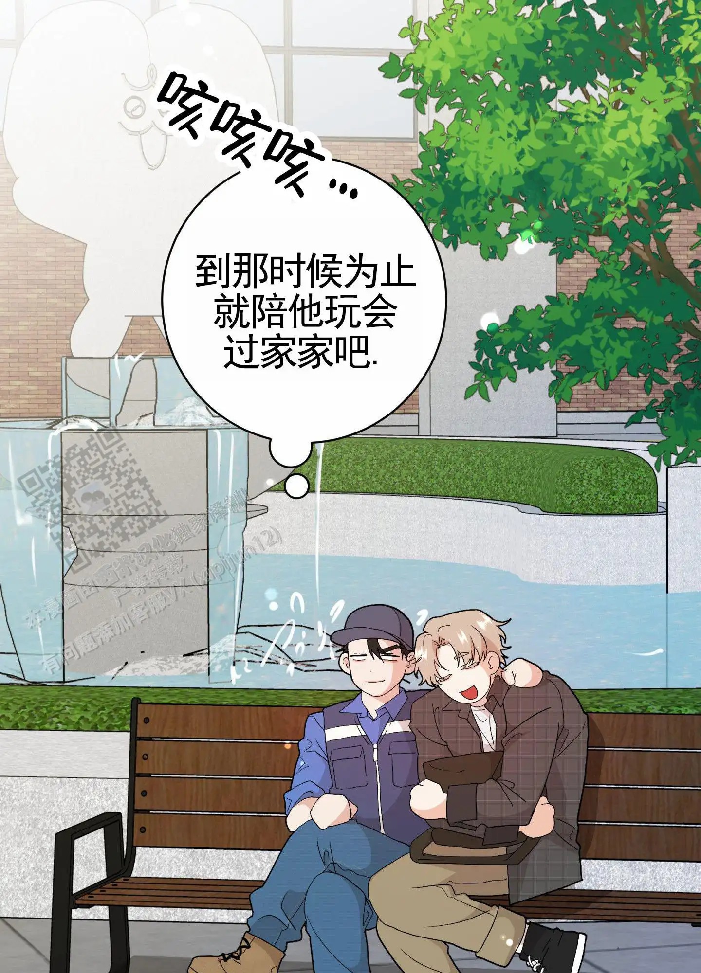 纯真杀手 - 走得太近 - 第31页