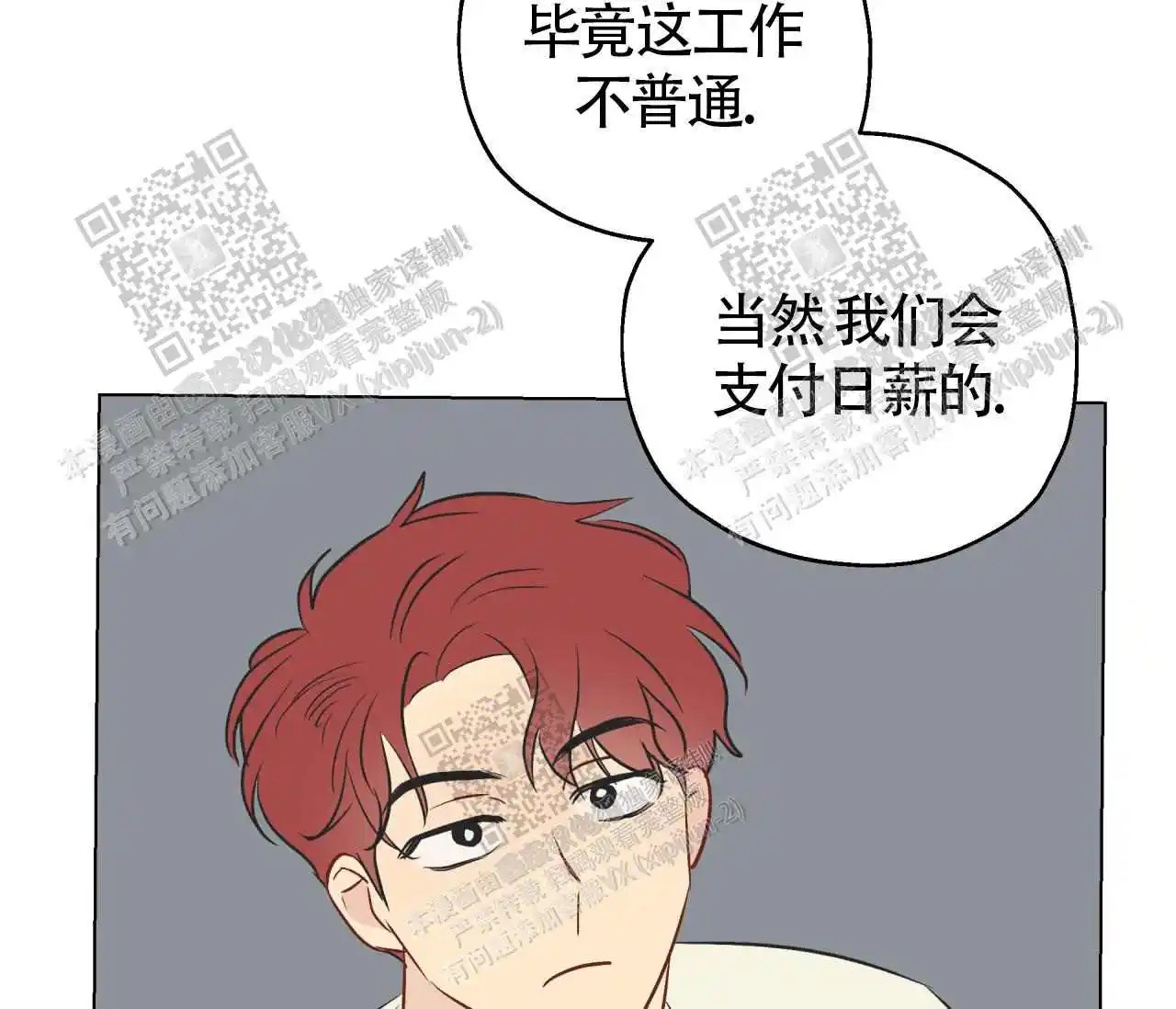 奇怪的梦 - 奇怪的人 - 第47页