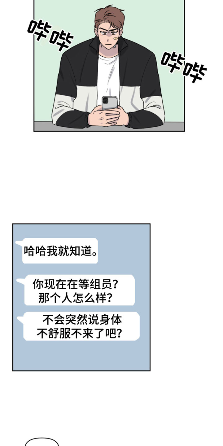 幸运之星 - 迟到 - 第17页