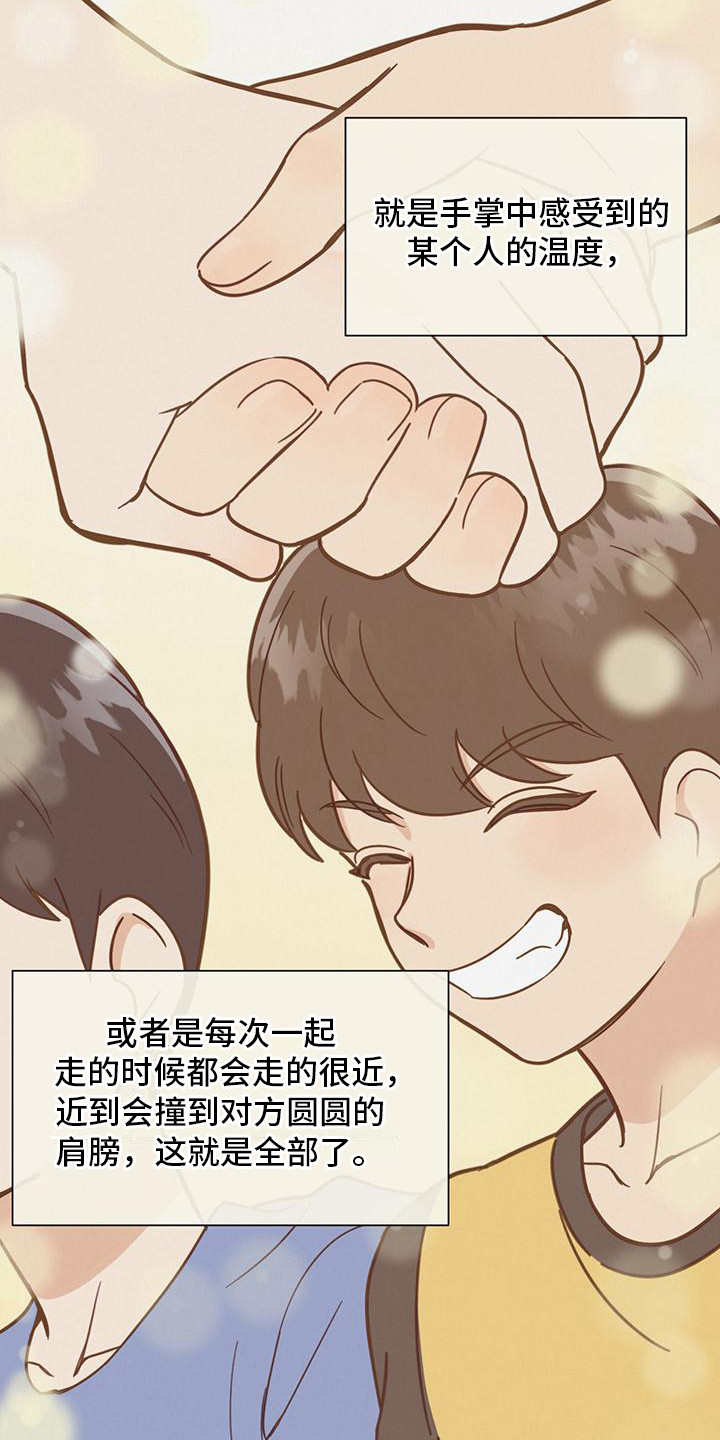 非常室友 - 颠覆认知 - 第7页