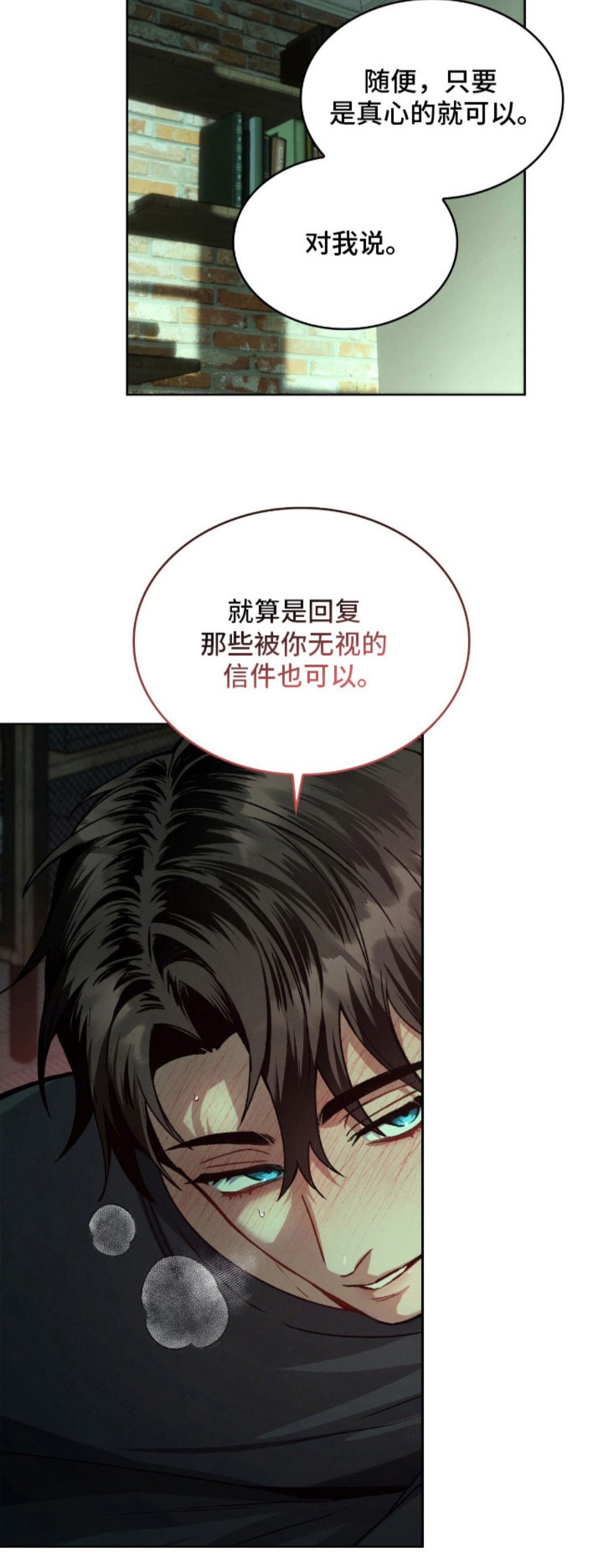 无名救赎 - 无法拒绝 - 第14页
