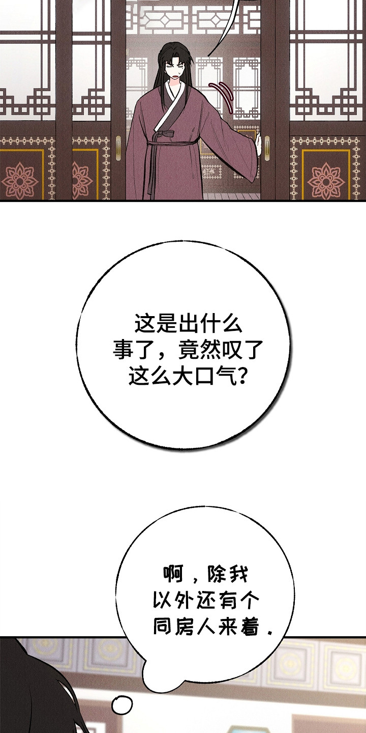 同窗幽魂 - 青天馆 - 第23页