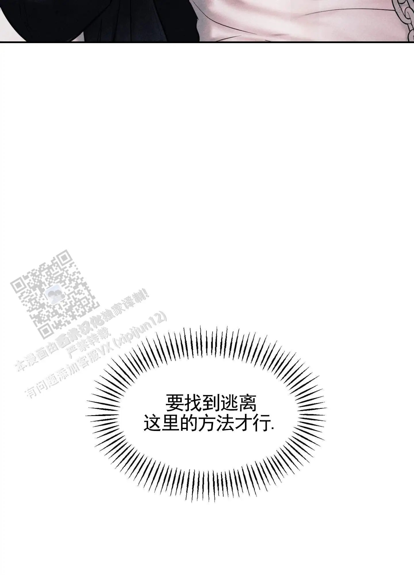 囚爱共生 - 明天还来 - 第37页