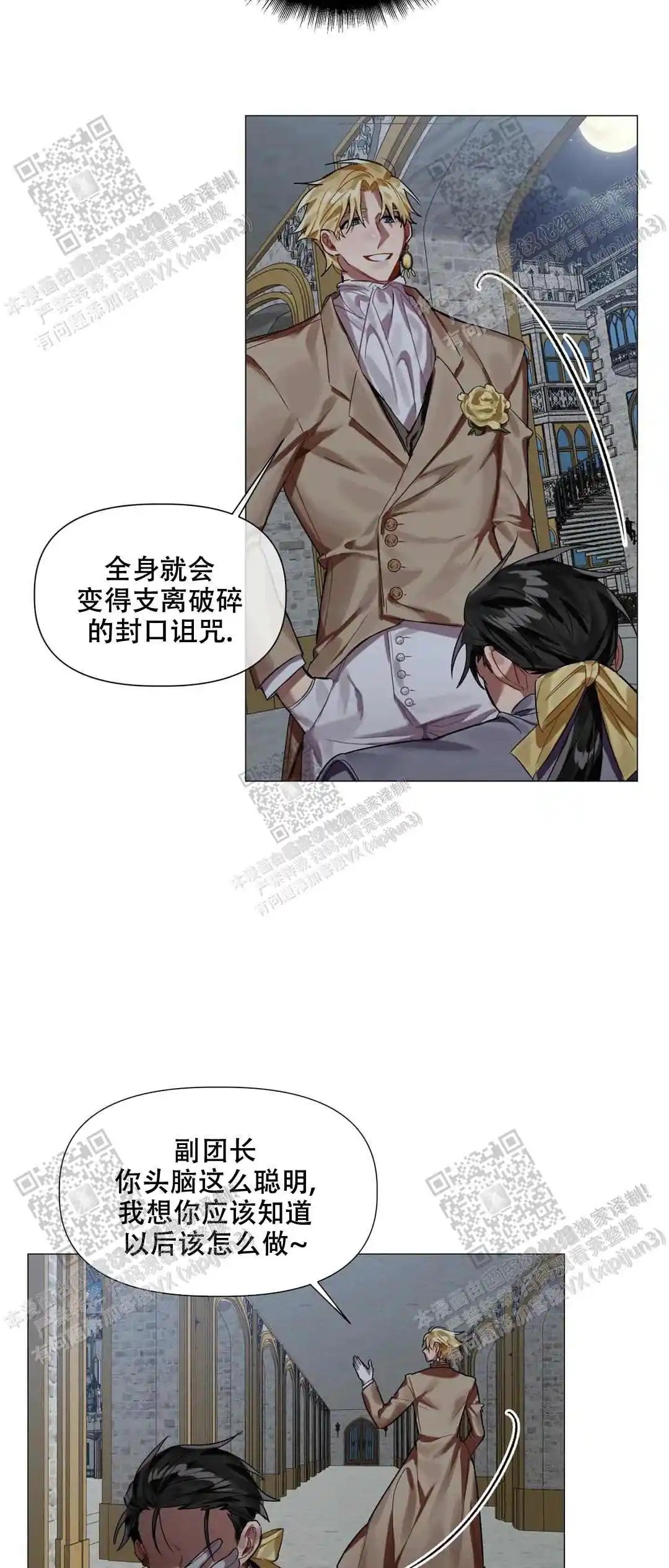 被冤家求婚了 - 把我当成什么人了 - 第19页