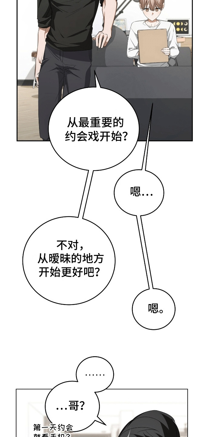 爱情诡计 - 角色扮演 - 第13页