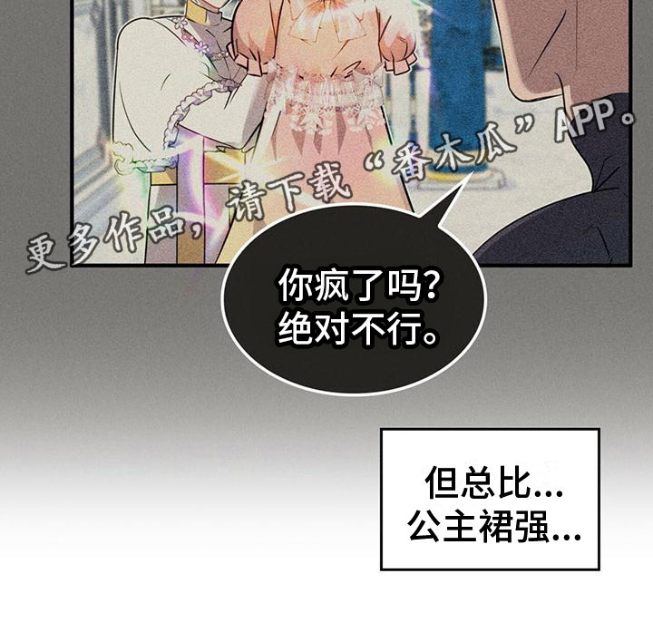 不婚主义 - 为了回去 - 第21页