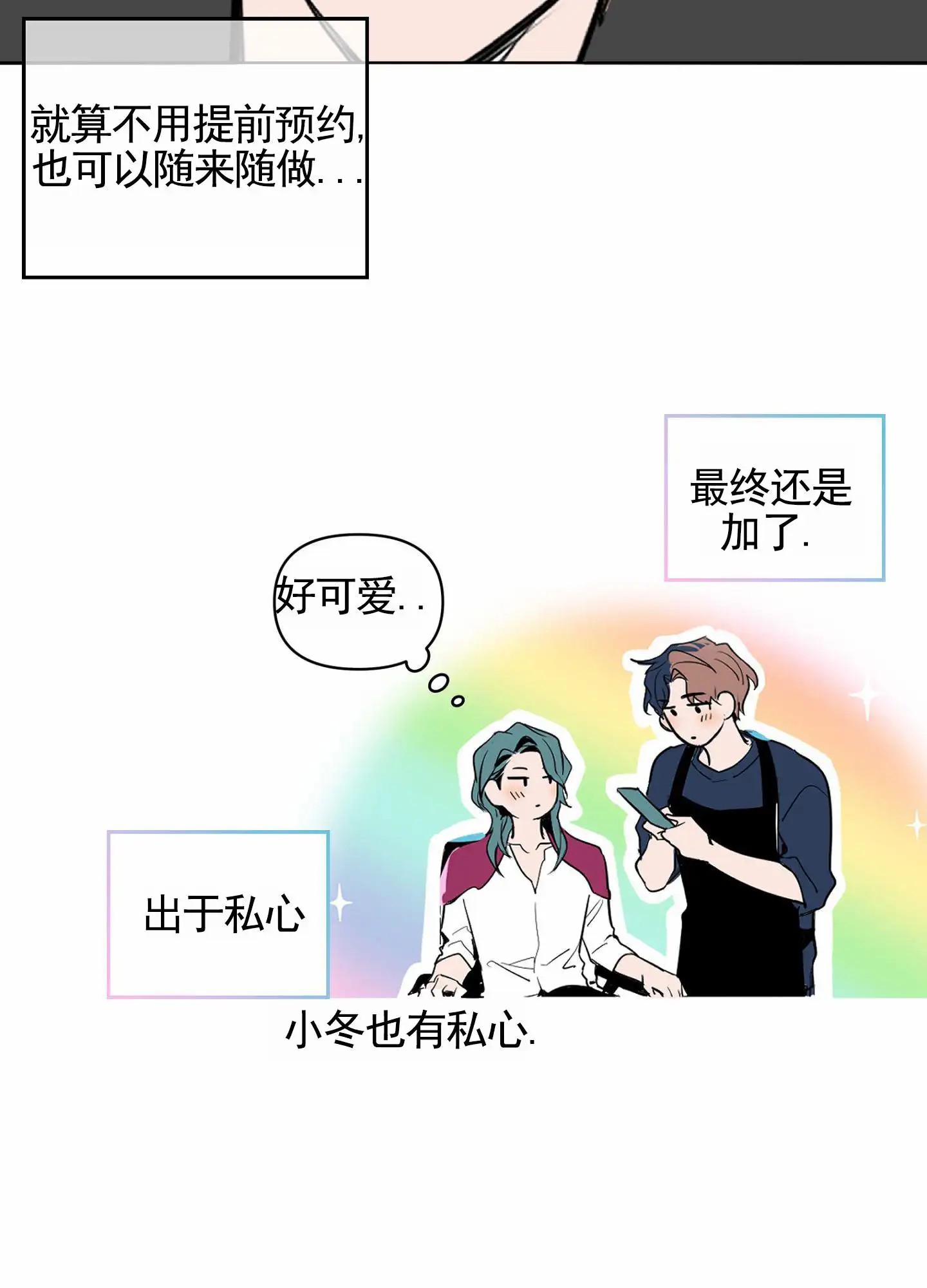 秋冬的约会 - 一见钟情 - 第11页