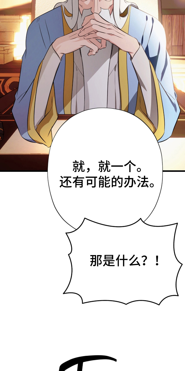 吃掉我的那条龙 - 混血 - 第30页