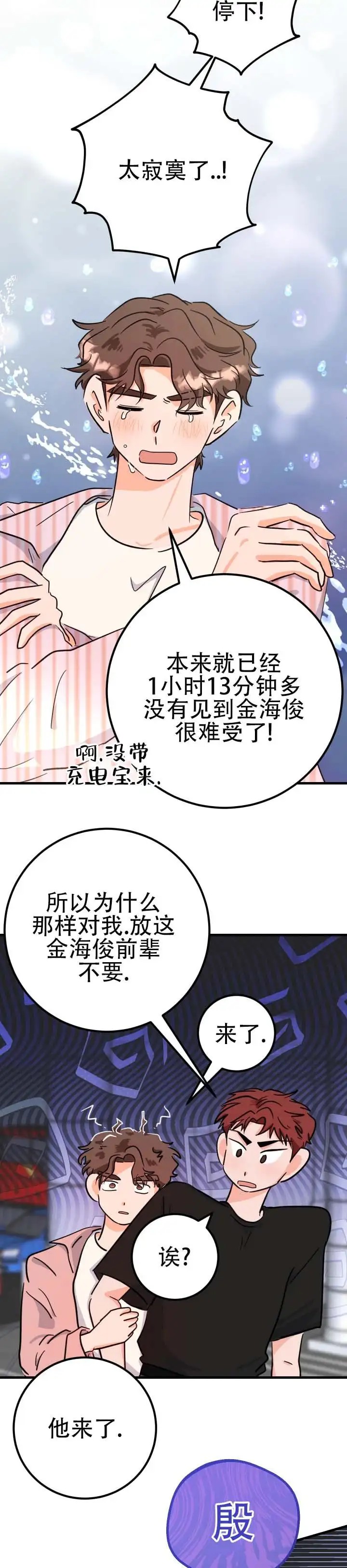 无手册恋爱 - 神经衰弱 - 第12页