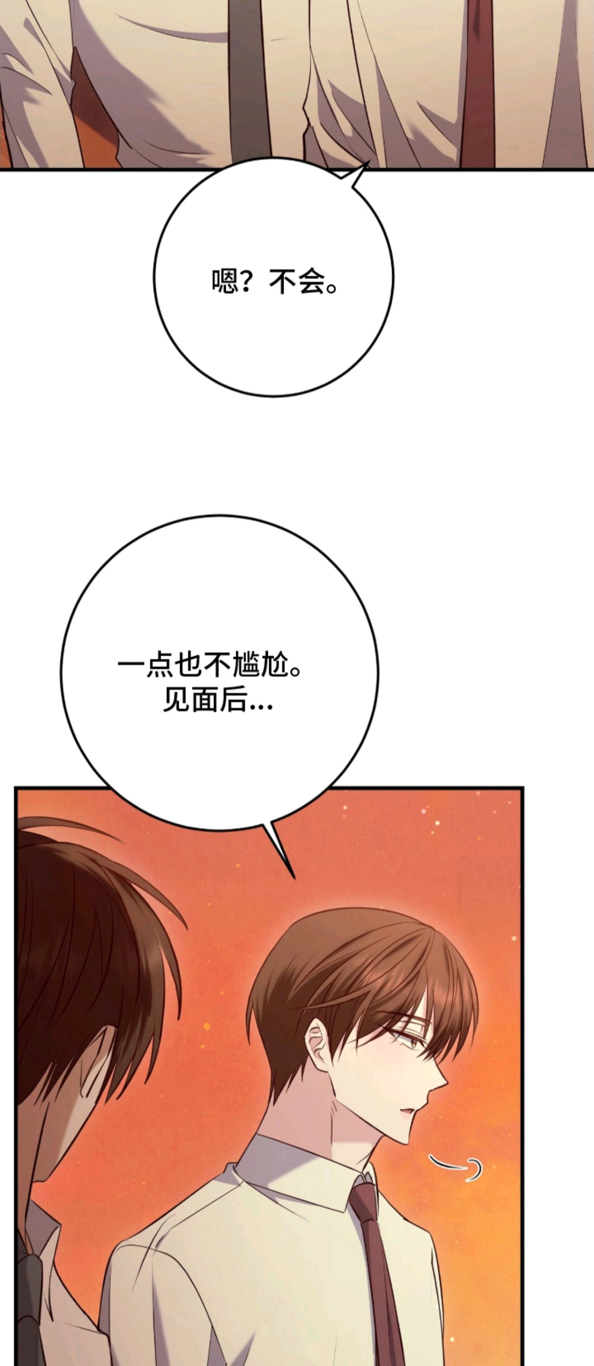 丈夫的隐秘指令 - 被欺负的狠人 - 第30页
