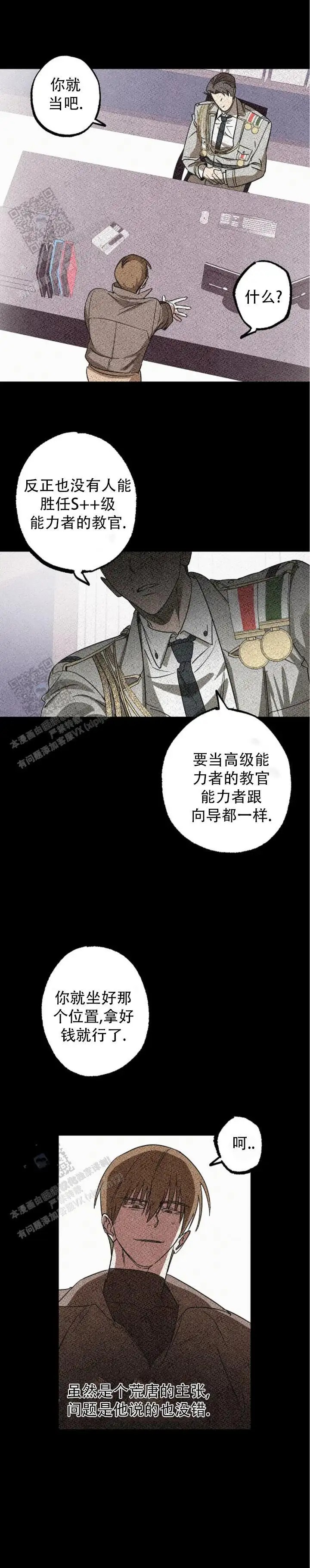 重生指引 - 你真的很不听话 - 第10页