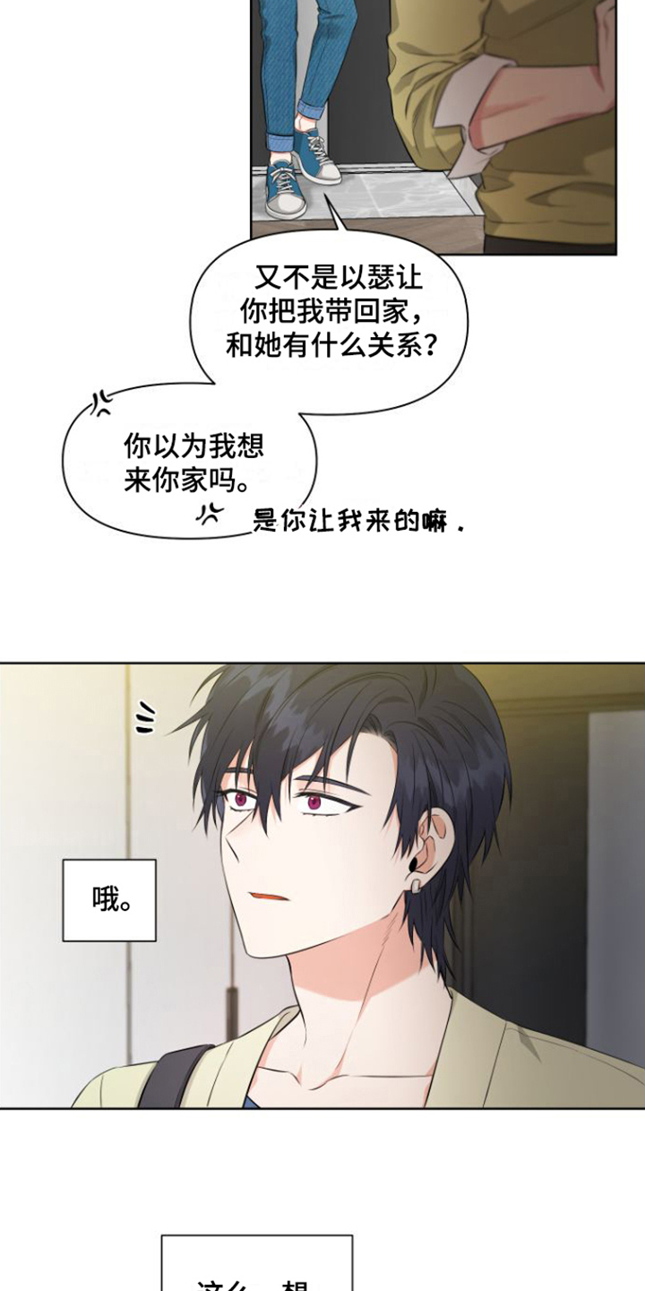 冤家情侣 - 对话 - 第12页