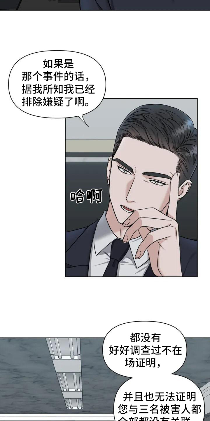 陷阱 - 陷阱-答应 - 第12页