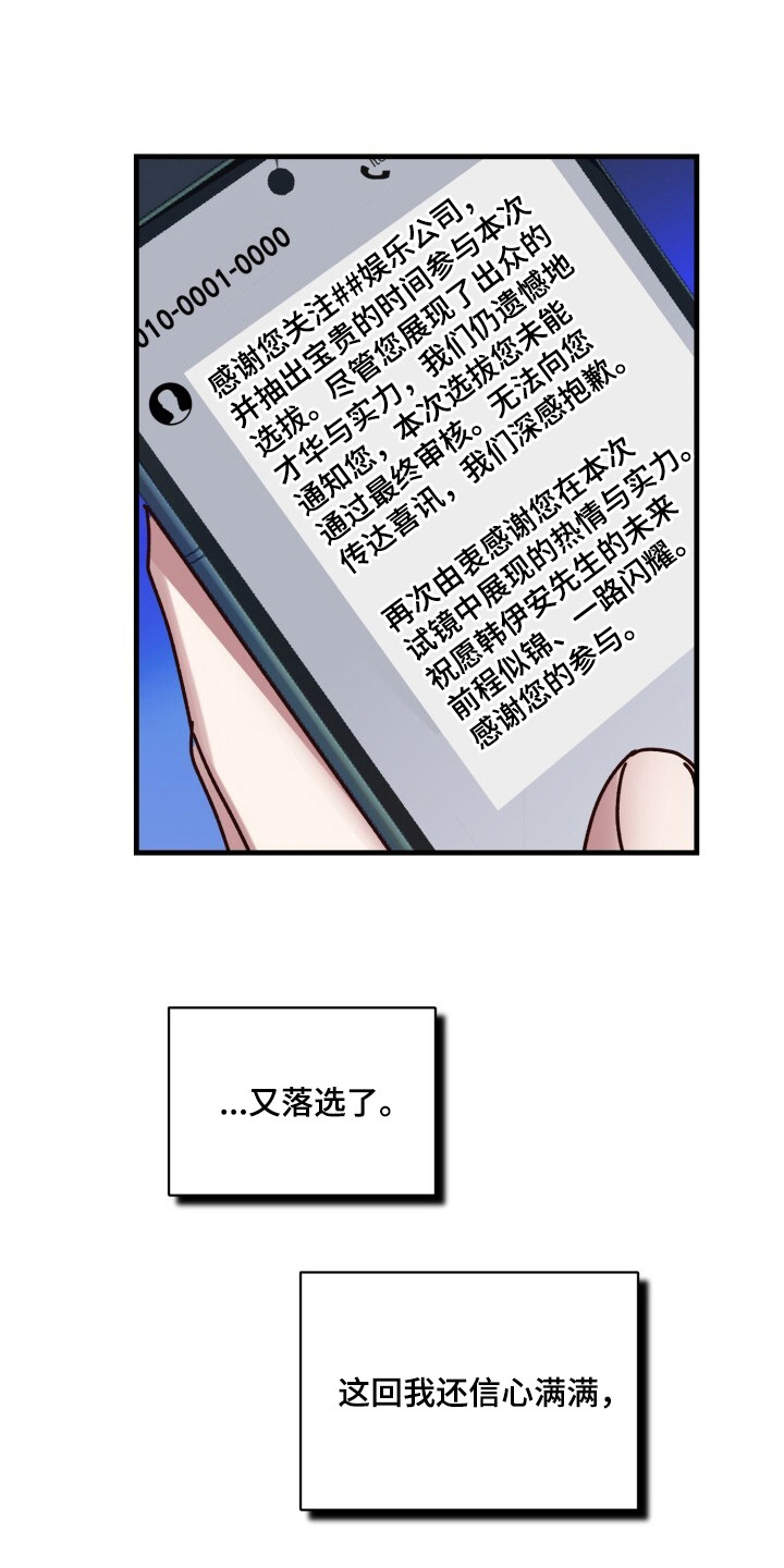 被盯上的歌声 - 落选 - 第17页