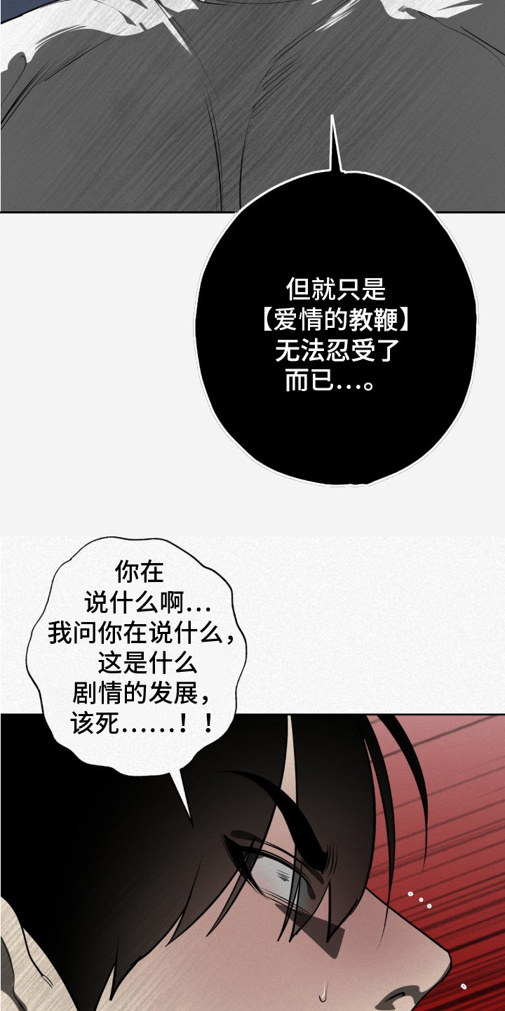 魔鬼教鞭 - 奇怪的发展 - 第7页
