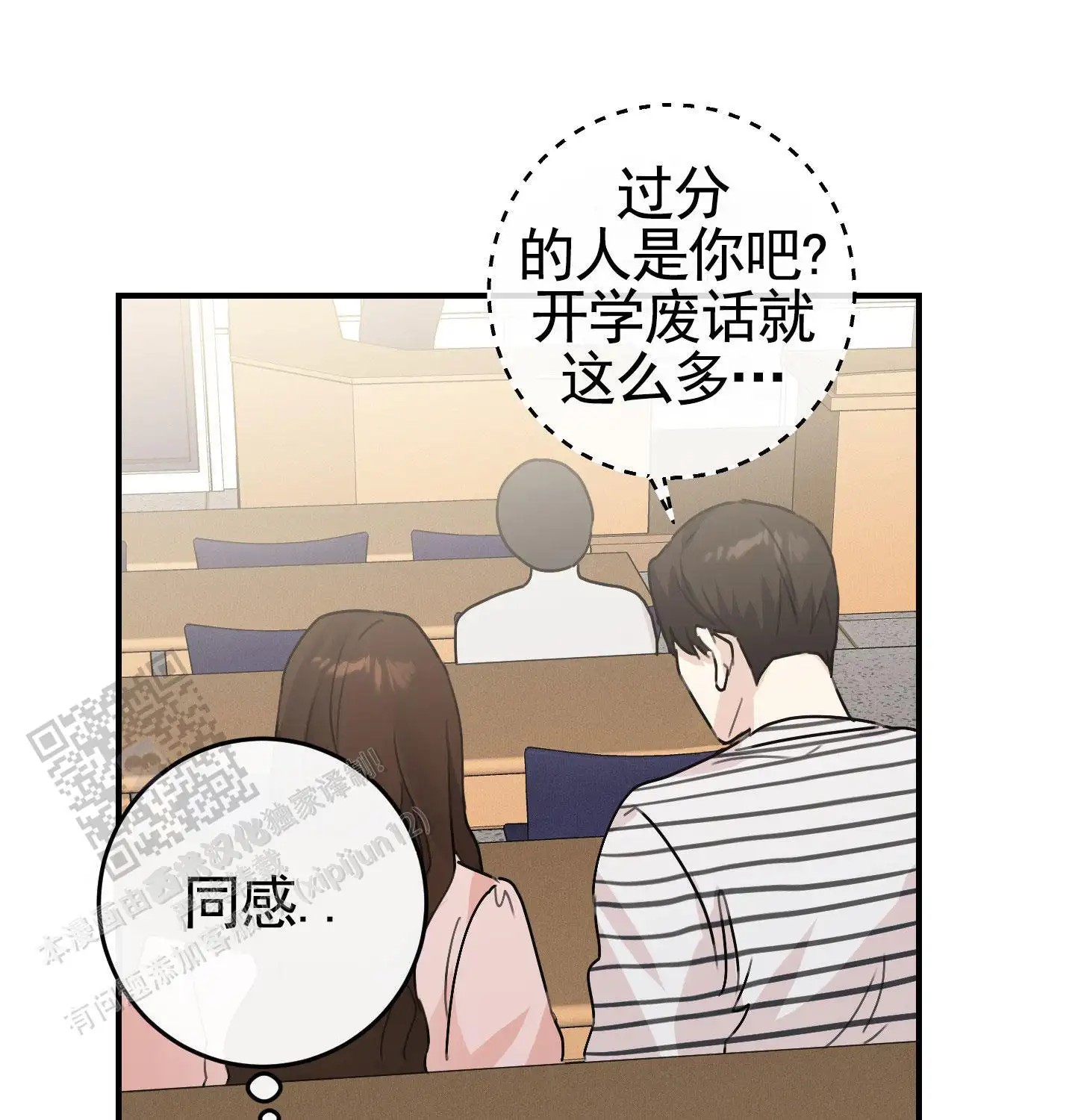 日月共存 - 烦人学长 - 第5页