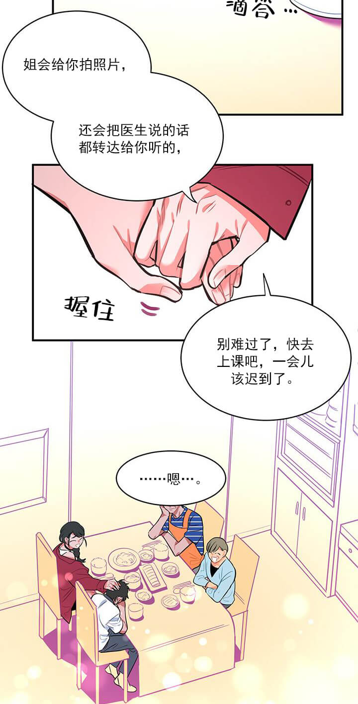 交错的海洋 -   - 第8页