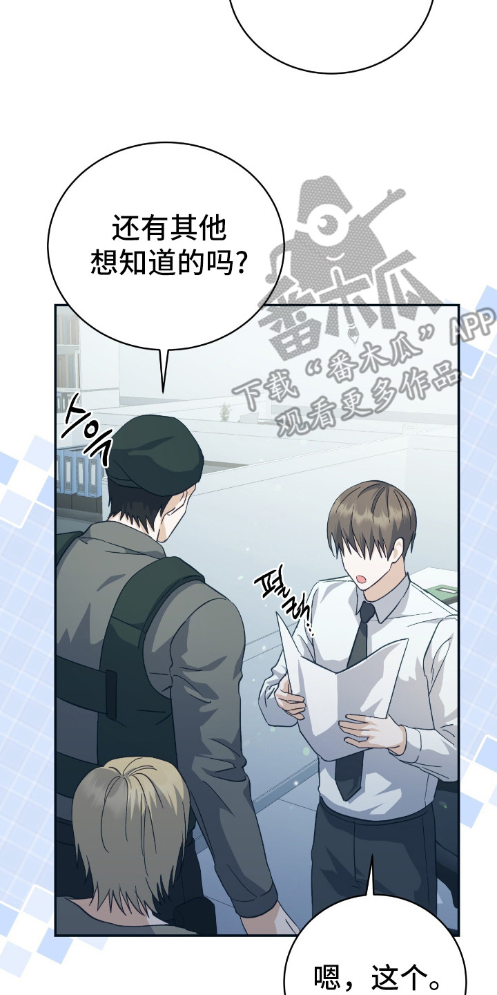 宿命牵引 - 入职 - 第18页