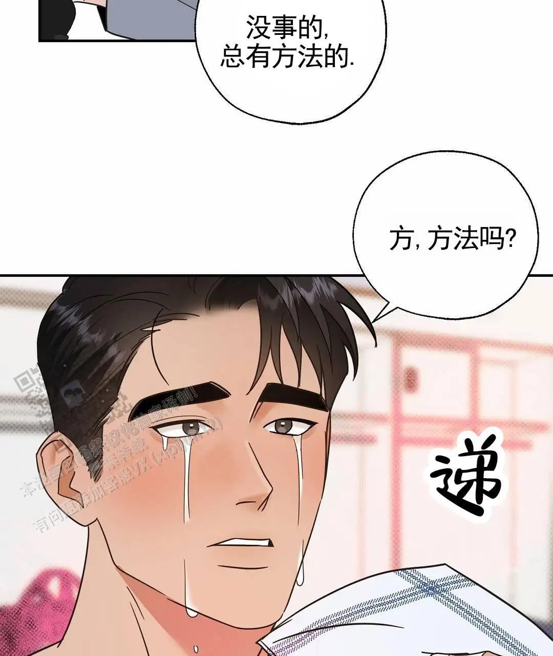 纯情小哭包 - 我不会 - 第60页
