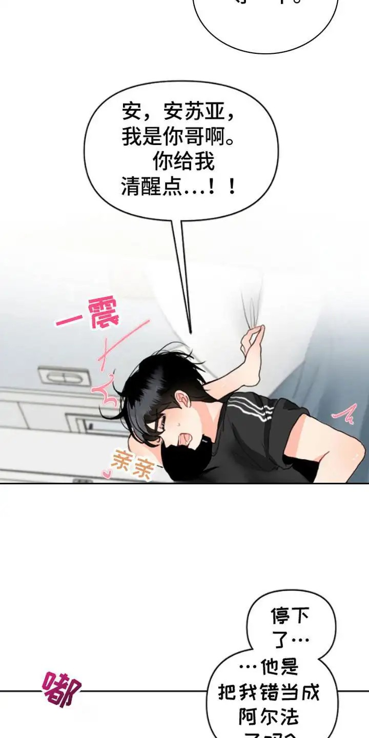 单恋小奶狗 - 发热期 - 第18页