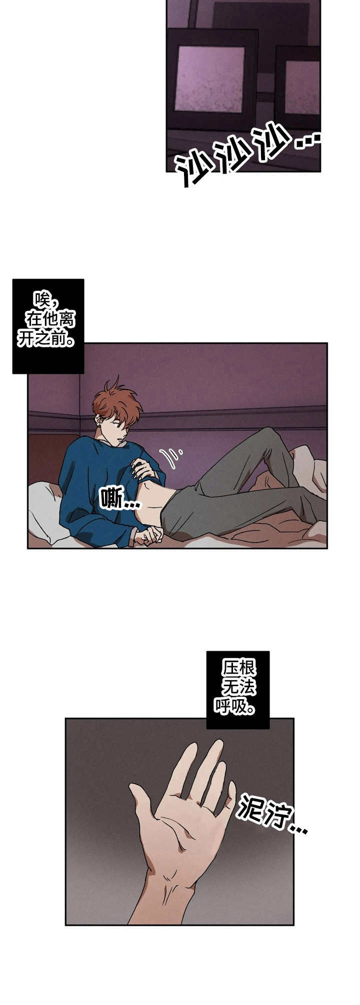 双重陷阱 - 装睡 - 第5页